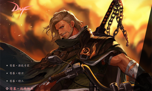 《DNF》佣兵神话装备排名