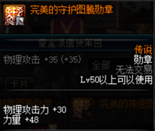 《DNF》2021佣兵勋章选择