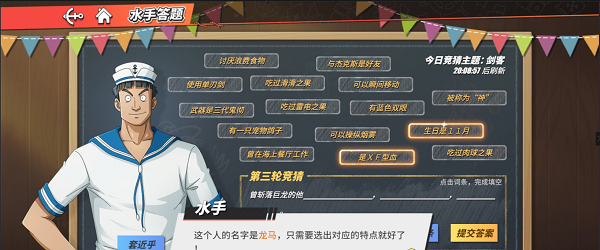 航海王热血航线曾斩落巨龙的他答案是什么？