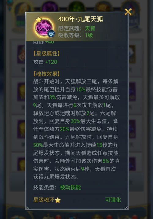 斗罗大陆h5天狐武魂魂环怎么搭配？