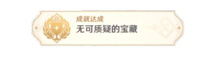 原神清籁旧宝任务攻略大全