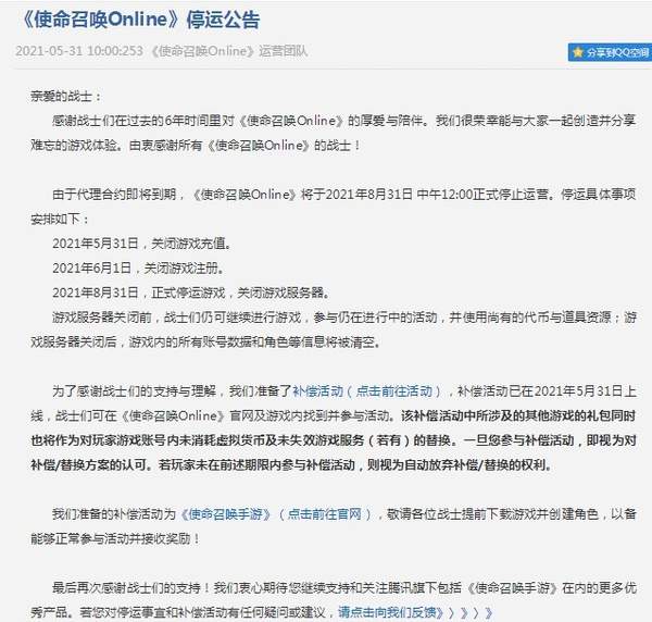 《使命召唤OL》国服结束六年运营正式关服！