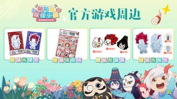 《阴阳师：妖怪小班》预约活动来袭 开学季福利满满！