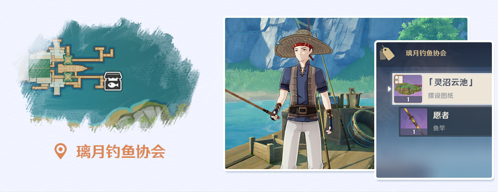 《原神》2.1钓鱼协会位置介绍