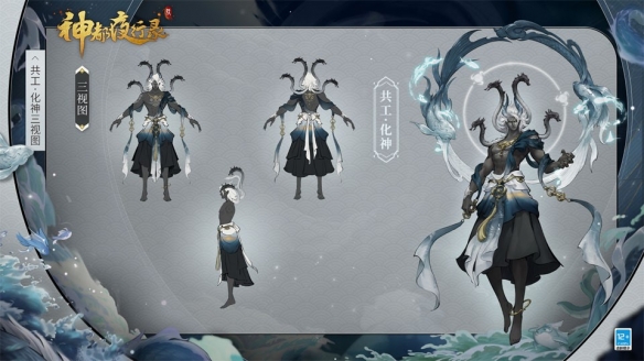 三周年将至《神都夜行录》全新SSR共工·化神即将登场
