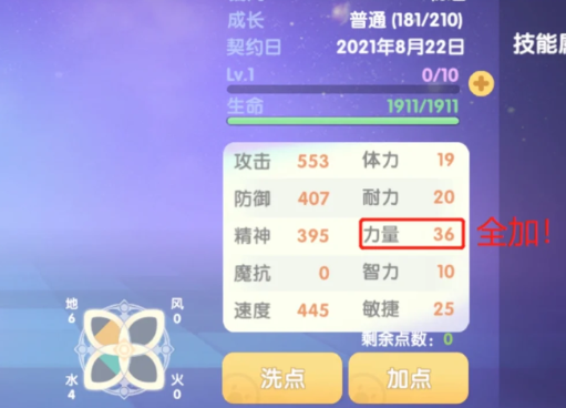 摩尔庄园蓝光战士属性加点分享
