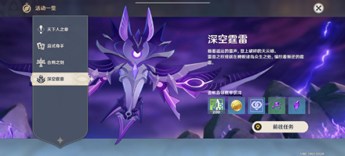 原神清籁逐雷记任务接取点位置一览