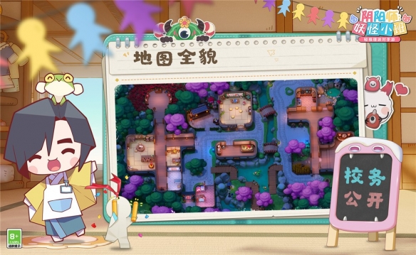 《阴阳师：妖怪小班》预约活动来袭 开学季福利满满！
