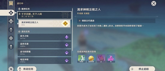 原神渴求神明注视之人任务怎么做？