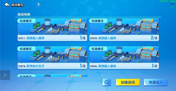 全民泡泡超人房间模式怎么进？