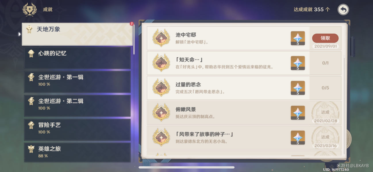 《原神》海祗岛秘境开启攻略分享