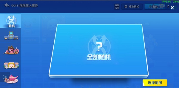 全民泡泡超人房间模式怎么进？