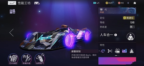 王牌竞速禅芯片搭配推荐攻略