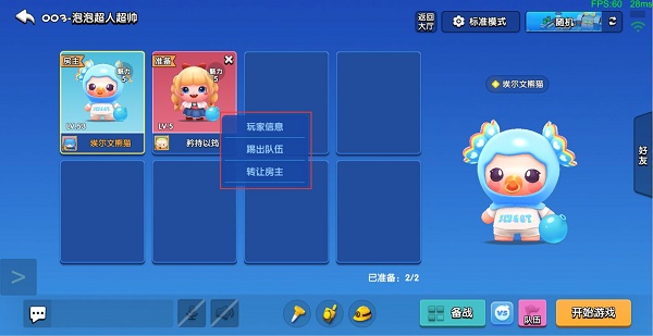 全民泡泡超人房间模式怎么进？
