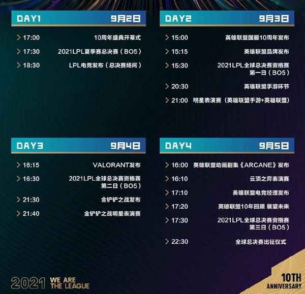 《LOL》英雄联盟10周年表演赛阵容公布 盛典节目单预览