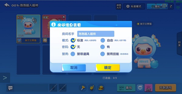 全民泡泡超人房间模式怎么进？