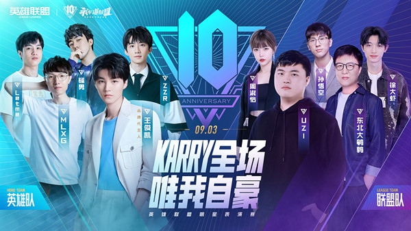 《LOL》英雄联盟10周年表演赛阵容公布 盛典节目单预览