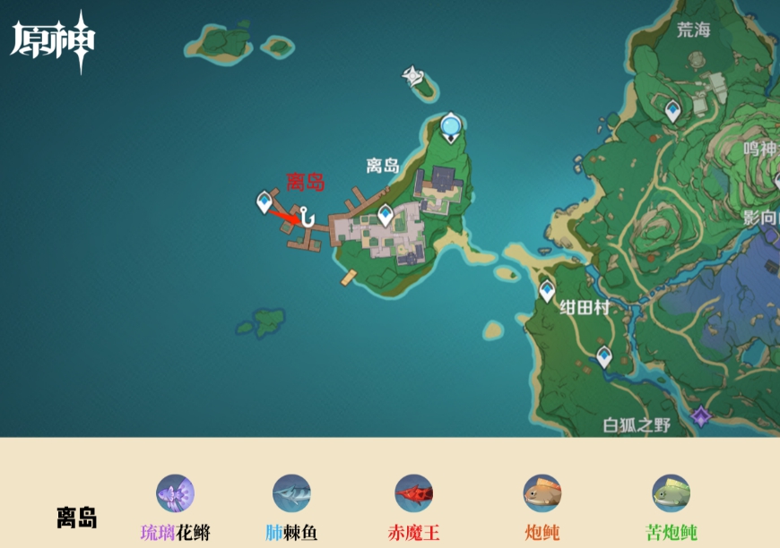 《原神》稻妻钓鱼点分享 《原神》稻妻钓鱼点分享