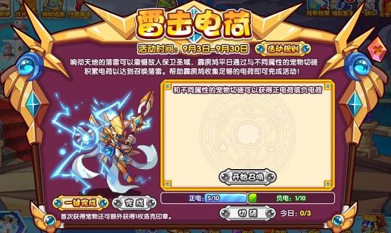 洛克王国雷击电荷活动攻略 洛克王国雷击电荷活动攻略