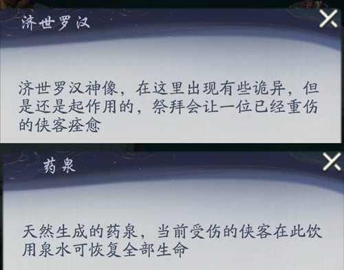 武林闲侠闯王宝藏通关攻略