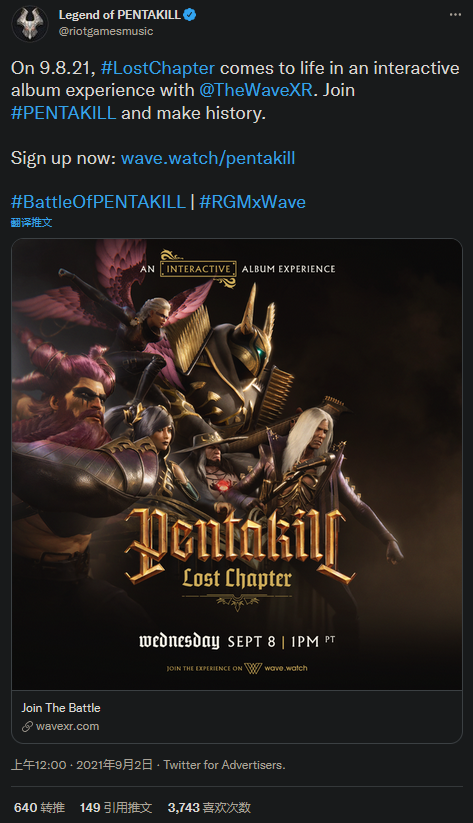 《英雄联盟》重金属乐队PENTAKILL将举办线上演唱会