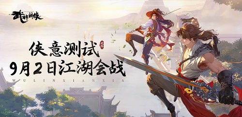 武林闲侠侠客获取攻略