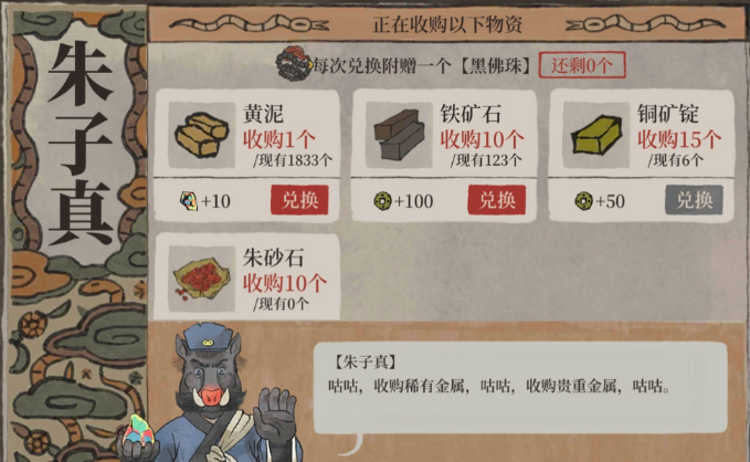 江南百景图黄泥怎么兑换补天石