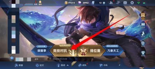 王者荣耀常驻人机模式位置攻略