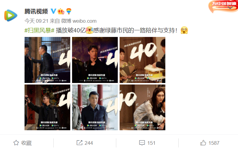 《扫黑风暴》播放破40亿 腾讯修改超前点播规则