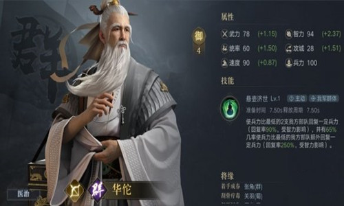 《荣耀新三国》治疗武将排名 《荣耀新三国》治疗武将排名