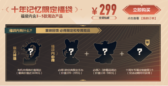 《LOL》10周年周边福袋活动 必得限定手办！