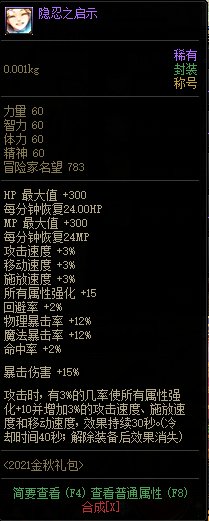 《DNF》隐忍之启示称号介绍 《DNF》隐忍之启示称号介绍