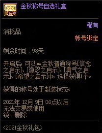 《DNF》信念之启示称号介绍 《DNF》信念之启示称号介绍