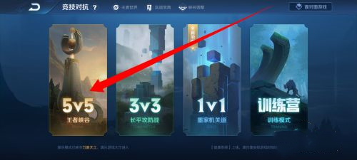 王者荣耀常驻人机模式位置攻略