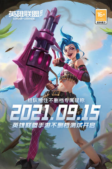 英雄联盟手游注册id昵称抢注入口链接