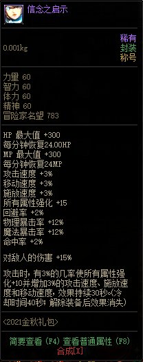 《DNF》信念之启示称号介绍 《DNF》信念之启示称号介绍