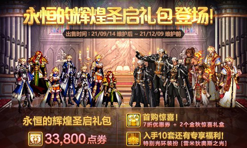 《DNF》2021国庆特别光环介绍 《DNF》2021国庆特别光环介绍