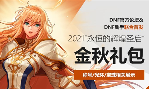 《DNF》信念之启示称号介绍 《DNF》信念之启示称号介绍