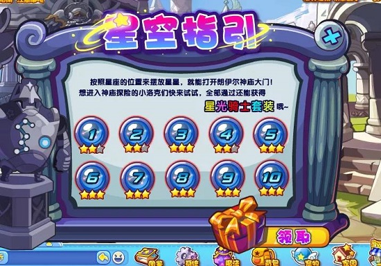 洛克王国星光骑士套装怎么获得？