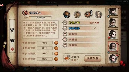 烟雨江湖肉属性天赋排名一览