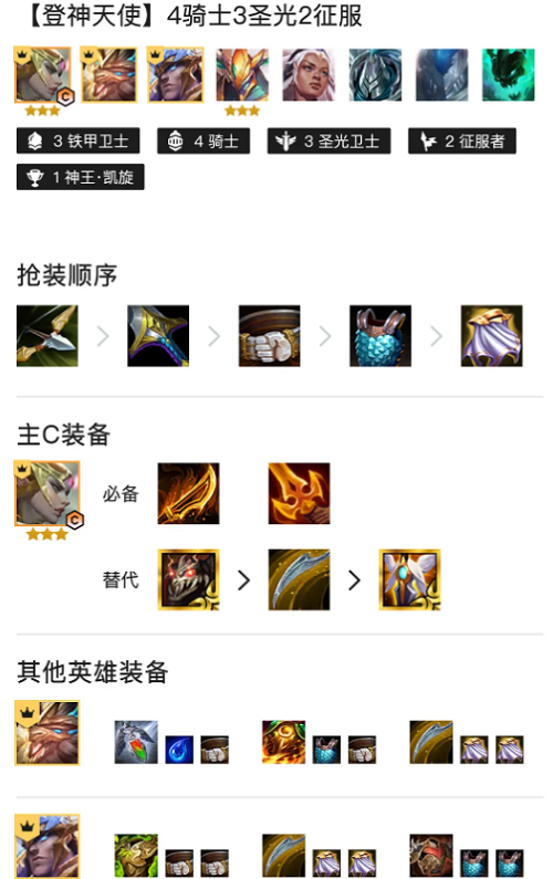 金铲铲之战英雄之黎明登神天使阵容攻略