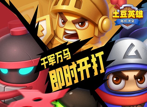 随机冲突土豆英雄符文搭配攻略