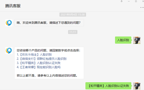 和平精英人脸识别不是本人解除方法