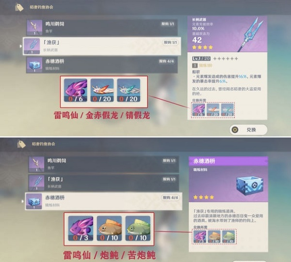 原神渔获怎么获得？