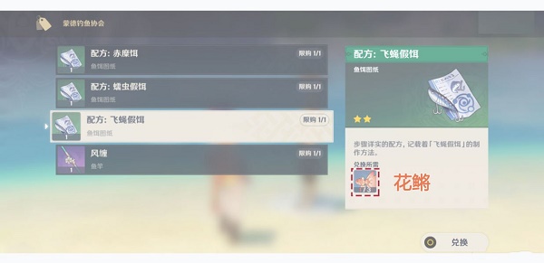 原神渔获怎么获得？