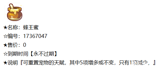 洛克王国蜂王蜜怎么获得？