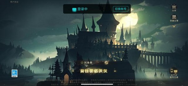 哈利波特魔法觉醒怎么注销账号？