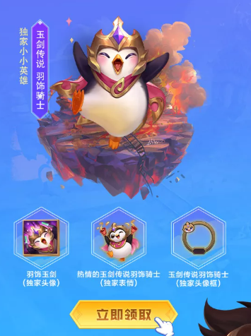 金铲铲之战玉剑传说羽饰骑士怎么领取？