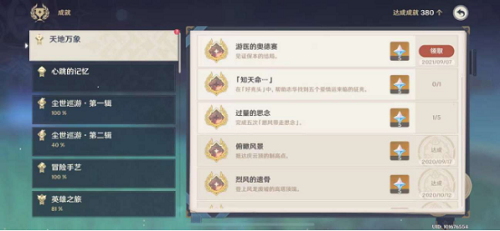 原神游医的奥德赛宝箱获取攻略