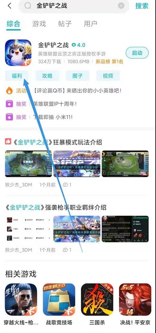 金铲铲之战小米福利怎么领取? 金铲铲之战小米福利怎么领取?